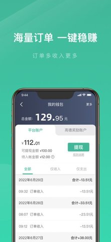 宽窄优行司机端app