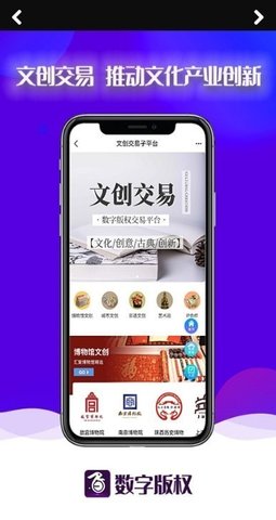 数字版权交易平台手机版