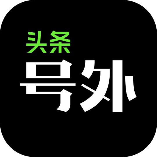 头条号外新闻资讯阅读软件