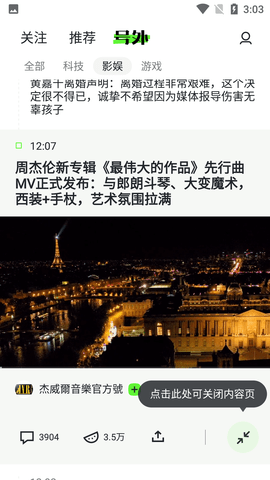 头条号外新闻资讯阅读软件