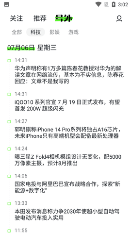 头条号外新闻资讯阅读软件