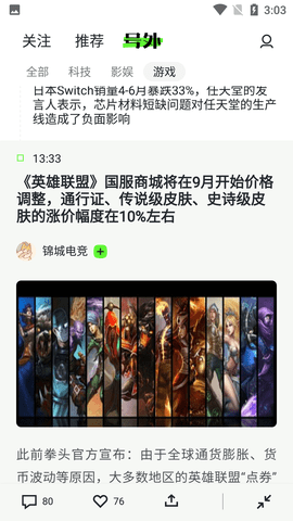 头条号外新闻资讯阅读软件