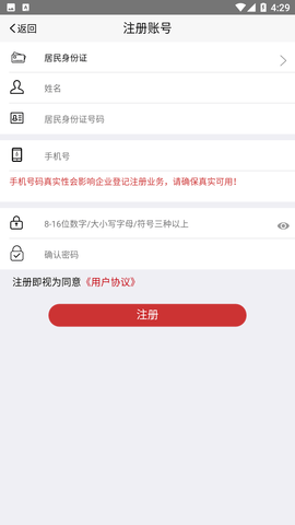 登记注册身份验证