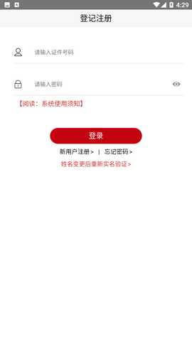 登记注册身份验证