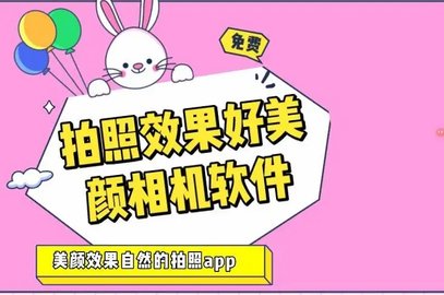 美颜拼图相机免费版