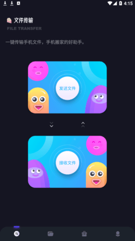 一键手机换机助手官方版