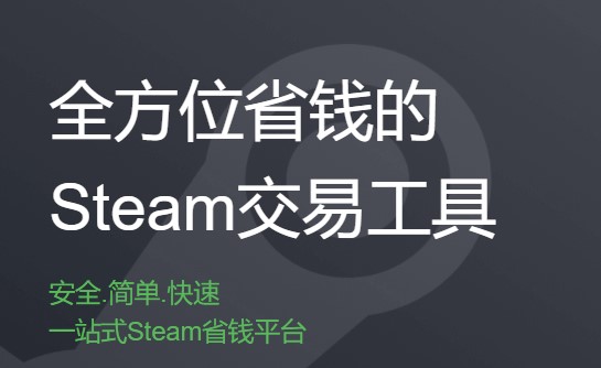 steampy市场客户端APP