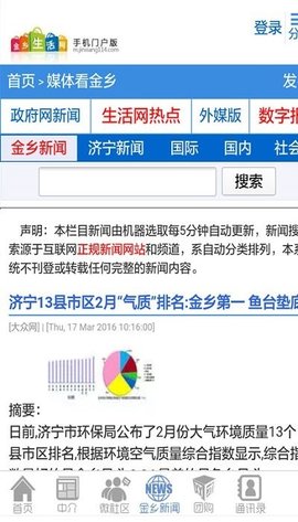 金乡生活网官方版