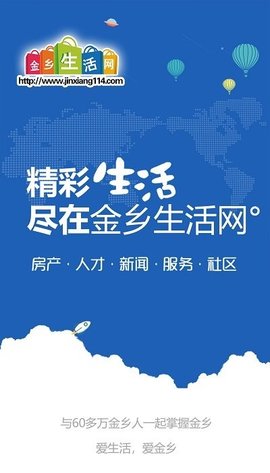 金乡生活网官方版