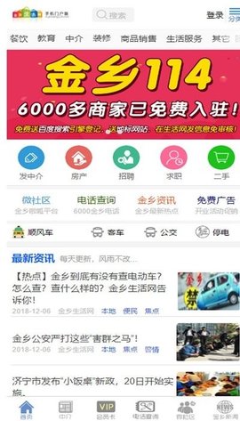 金乡生活网官方版