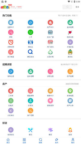 金乡生活网官方版