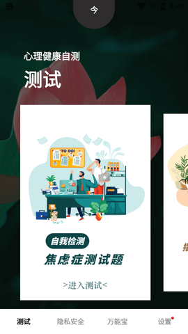 心理健康自测软件免费版