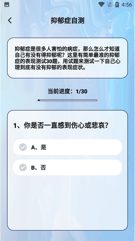 心理健康自测软件免费版