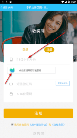 收奖网官方版