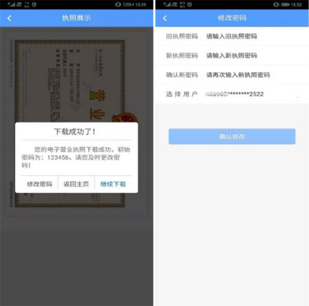 电子营业执照APP全国通用版