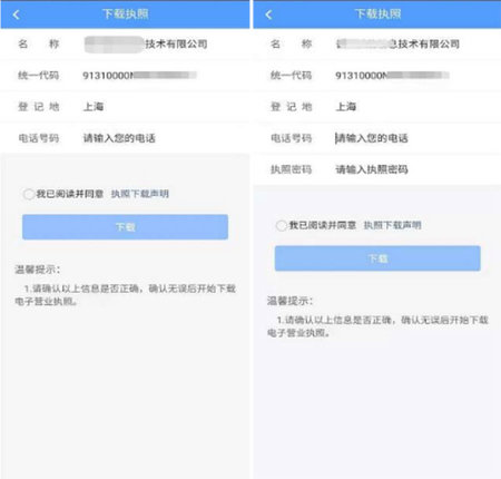 电子营业执照APP全国通用版