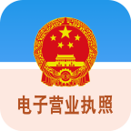 电子营业执照APP全国通用版