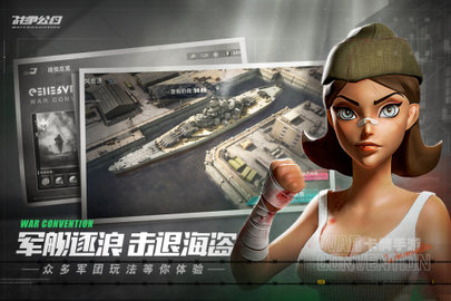 战争公约