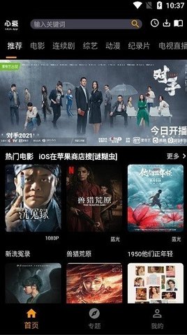 心爱视频TV版