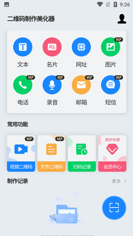 二维码制作美化器免费版