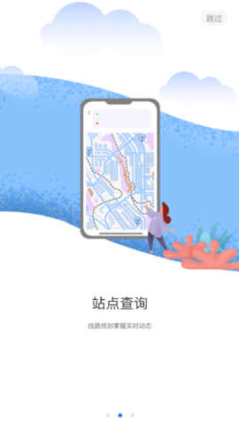 芜湖轨道(站点查询)app
