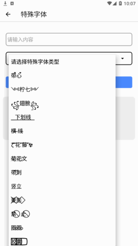 特殊字体生成永久免费版