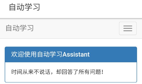 自动网课助手(自动答题)最新版