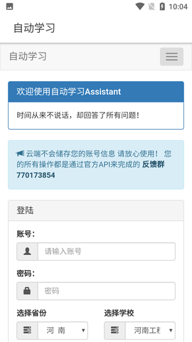 自动网课助手(自动答题)最新版