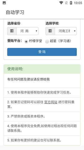 自动网课助手(自动答题)最新版