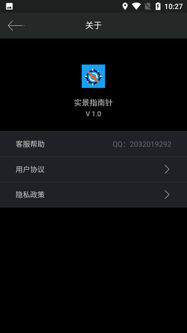 实景指南针免费版