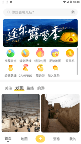 途尔旅游app