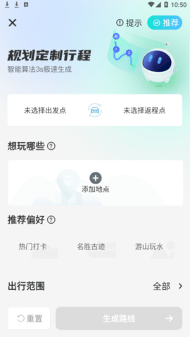 途尔旅游app
