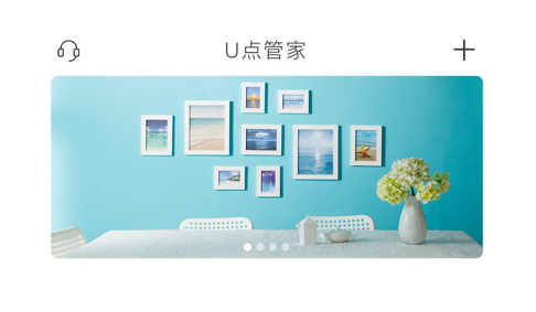 u点管家APP
