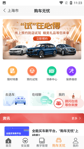 安安车生活科目一刷学时软件