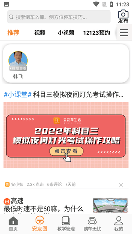 安安车生活科目一刷学时软件