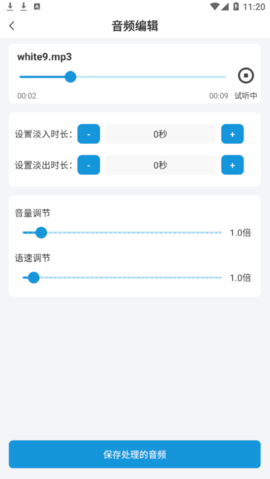流年音频提取编辑制作app