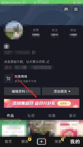 抖音极速版怎么邀请新用户 邀请新用户能赚多少钱