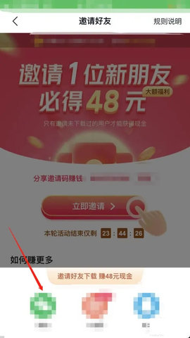 抖音极速版怎么邀请新用户 邀请新用户能赚多少钱