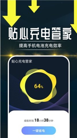 贴心充电管家最新版