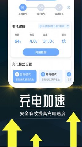 贴心充电管家最新版
