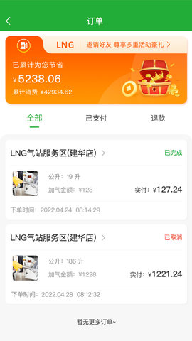 合力团气(天燃气服务)App