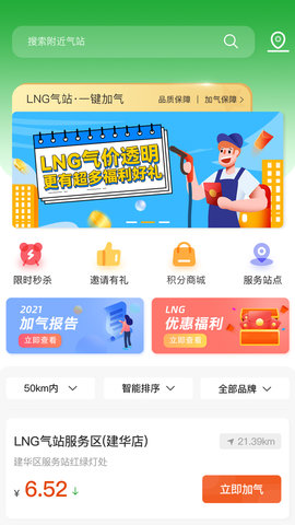 合力团气(天燃气服务)App