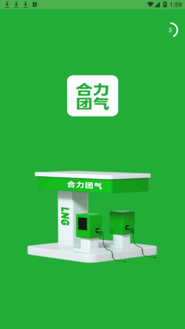 合力团气(天燃气服务)App