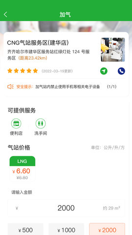 合力团气(天燃气服务)App