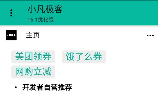 小凡极客APP优化版