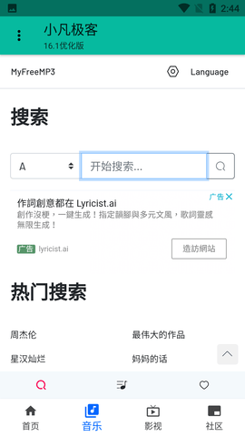 小凡极客APP优化版