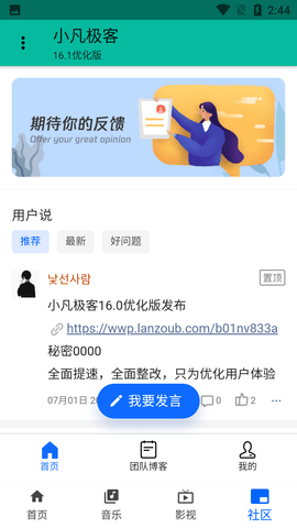 小凡极客APP优化版