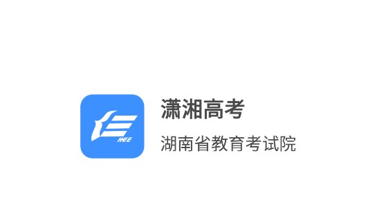 潇湘高考2022官方版下载