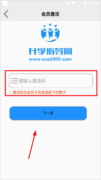 升学指导网用户版