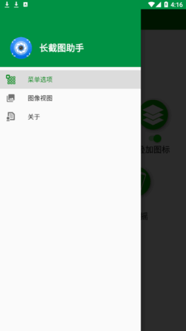 长截图助手手机版